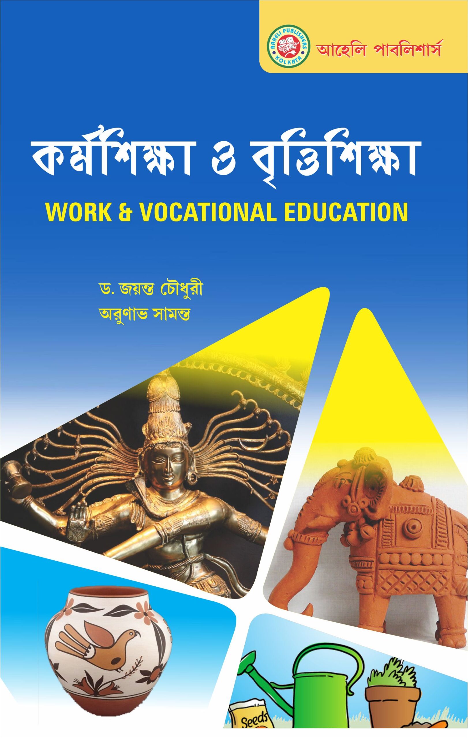 Work and Vocational Education Bengali Version 4th Sem Aaheli Publication